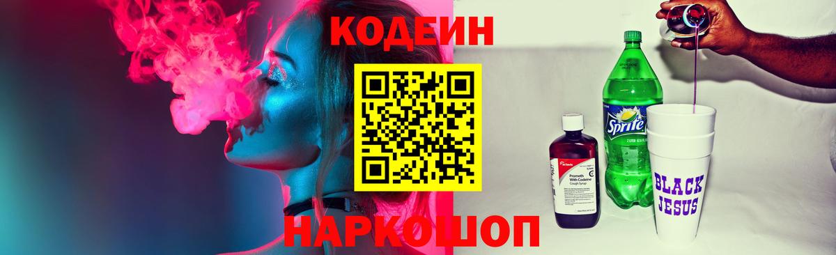 Кодеин напиток Lean (лин)  Вход с VPN  Урус-Мартан 