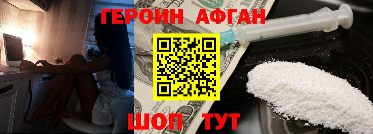 ГЕРОИН белый Урус-Мартан